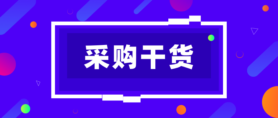 c位出道走在采购数字化变革前沿的电子招投标