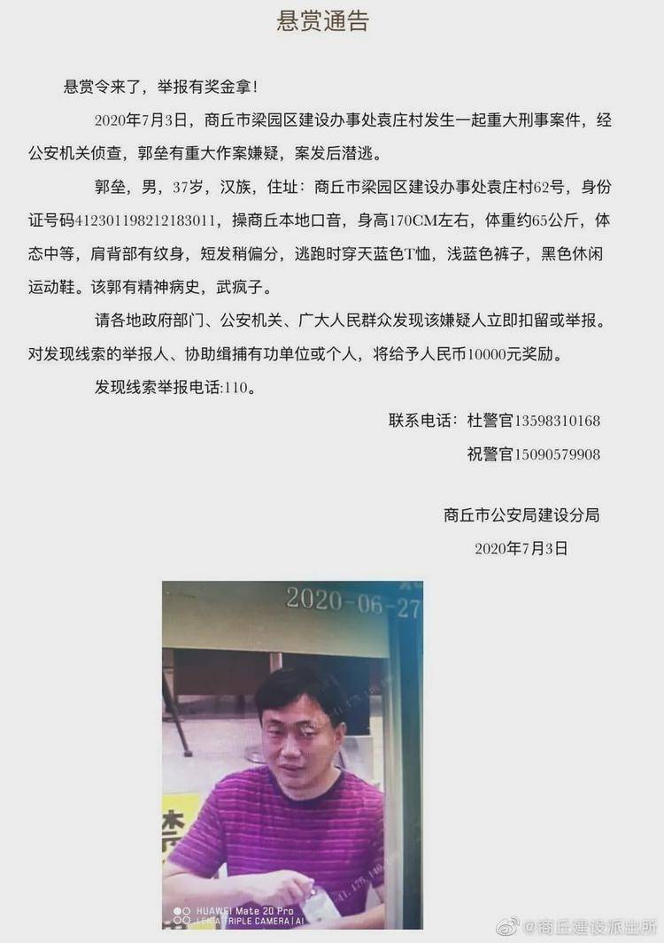 商丘警方悬赏1万元缉拿重大刑事案件嫌疑人