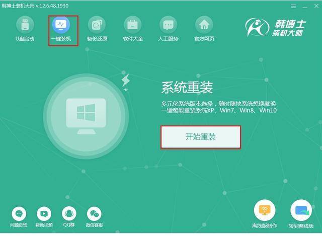 硬盘分区大师