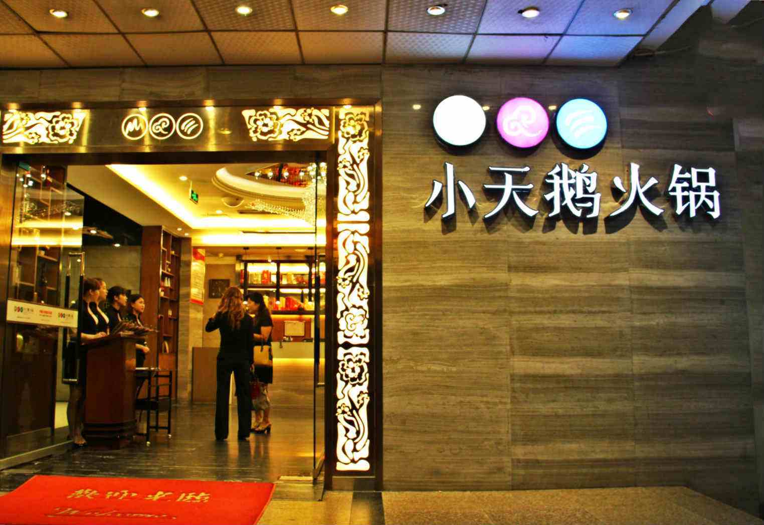 原创小天鹅火锅店装修方案解析