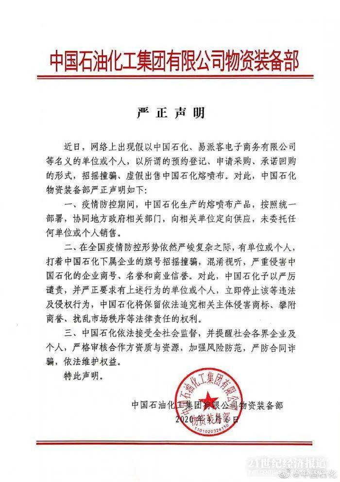 生产商|熔喷布之乡”重磅发声：所有企业停产整顿