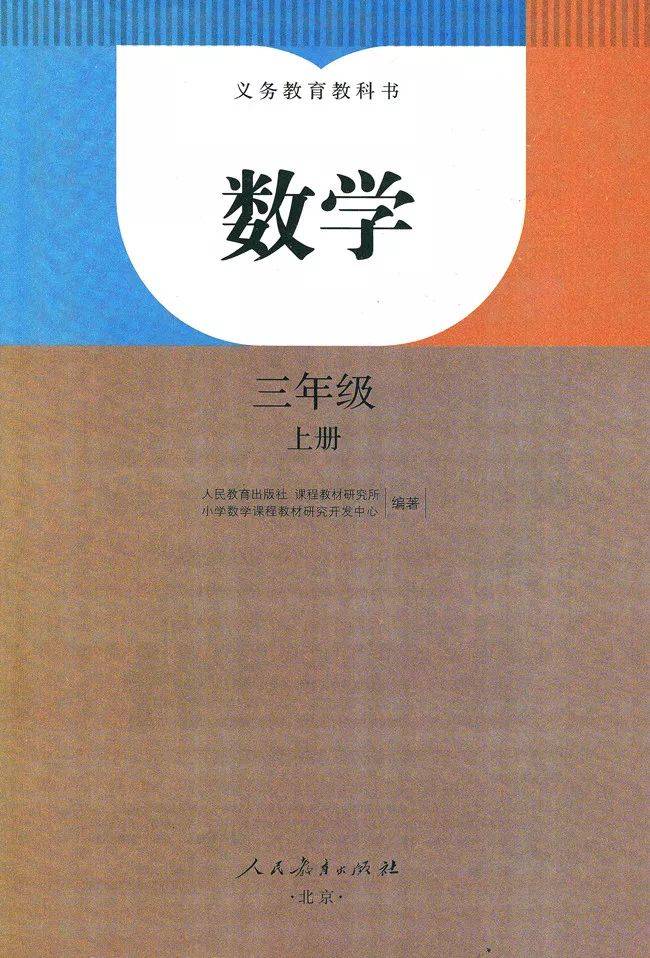 2020秋人教版三年级数学(上册)教材高清电子版,可下载打印!_小学培