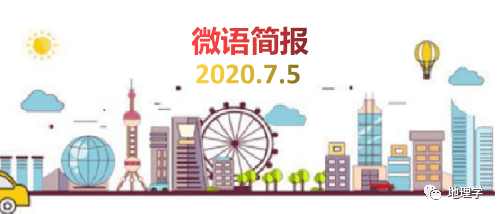 7月5日新闻微语简报 每日三分钟看世界