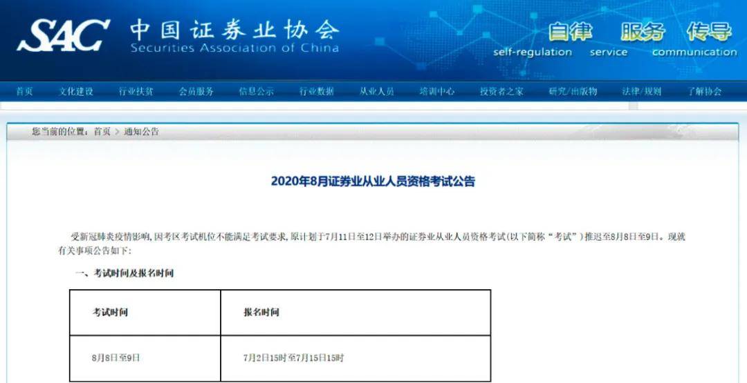 证券从业资格考试8月8日开考，报名通道已开启！（最新发布）