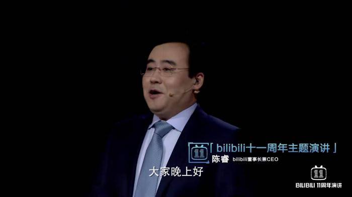 原创b站11周年演讲会站长陈睿亲自上台,如今的b已经今非昔比