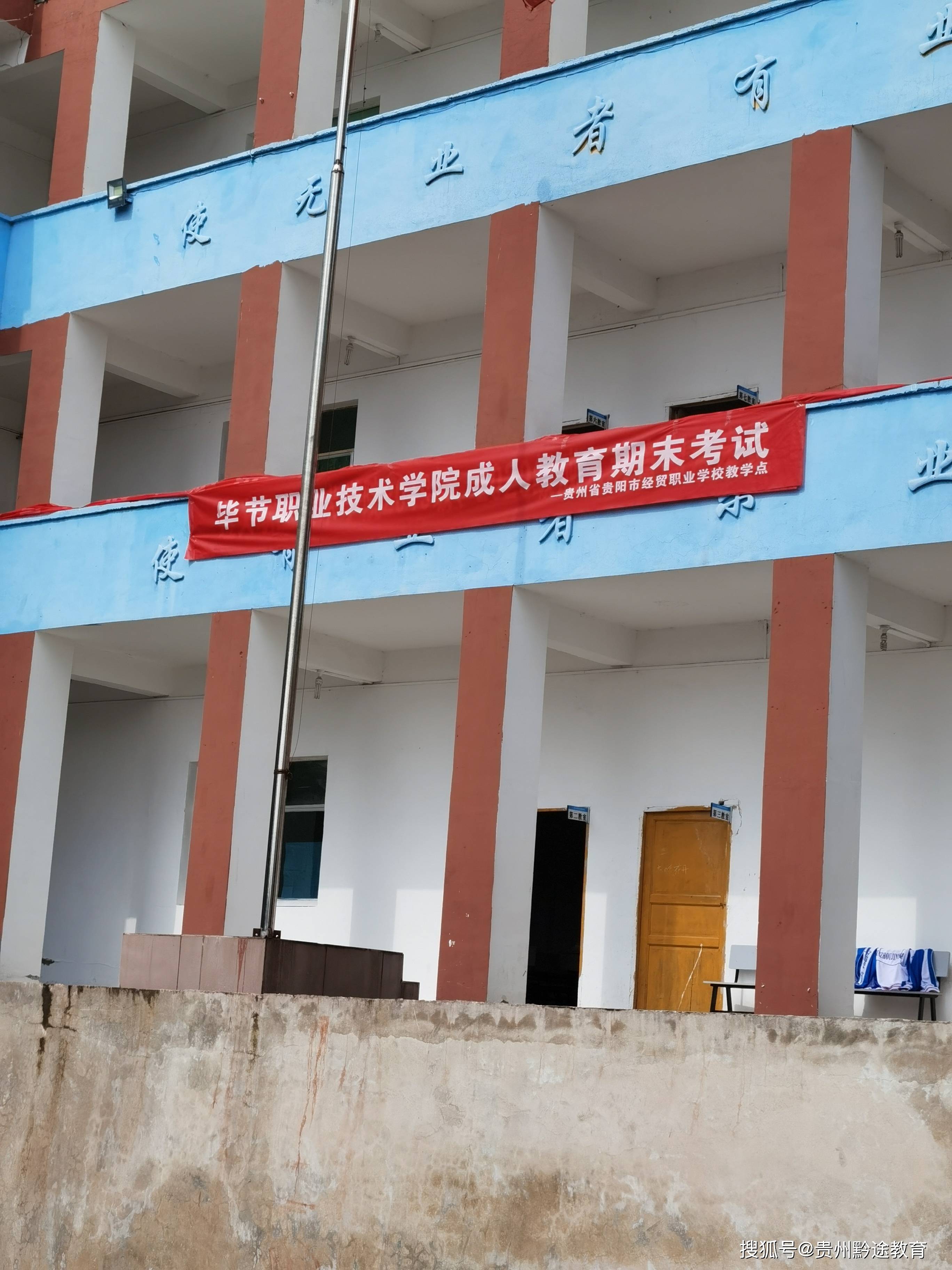 毕节职业技术学院2019级贵州经贸职业学校教学点顺利举行期末考试