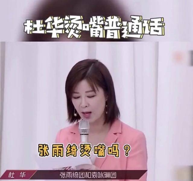 蔡徐坤|杜华烫嘴普通话成笑料，王鹤棣蔡徐坤林更新也因口音被质疑