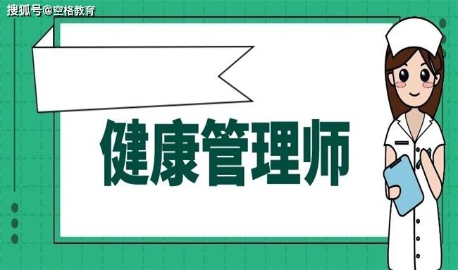 健康管理师怎么报名有什么条件?统一解答