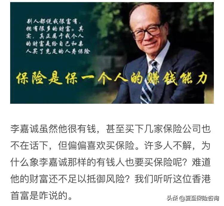 李嘉诚:我的钱都可以买下保险公司了,为啥还要买上亿元保险?原因是.