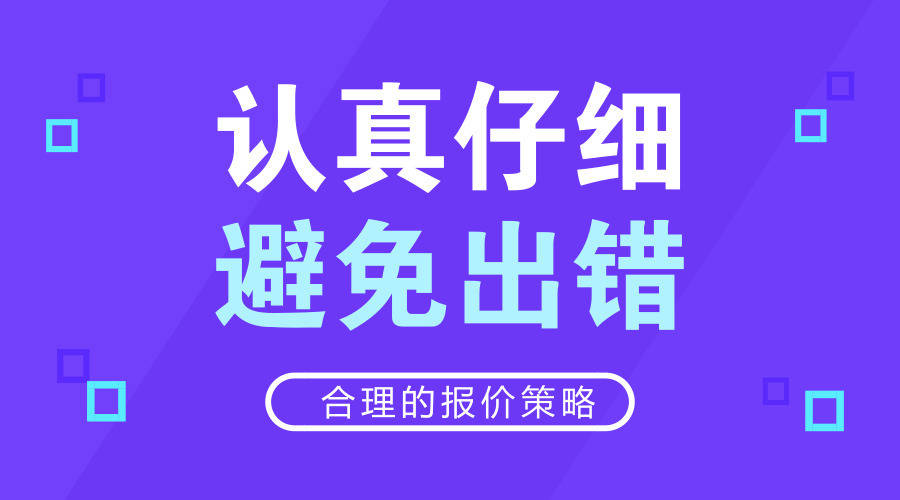 投标必杀秘籍,掌握这4个投标技巧,保你一击即中!