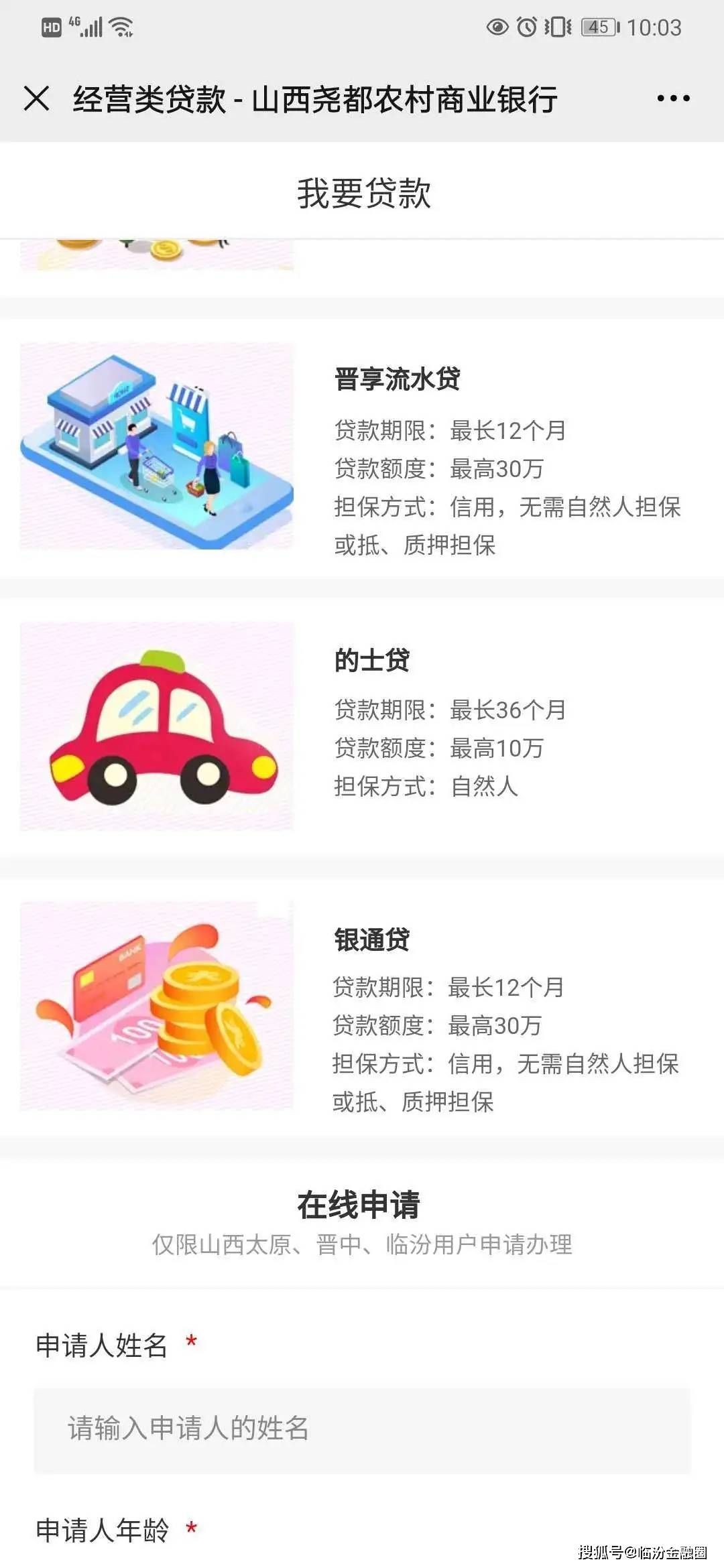 尧都农商银行多措推广晋享e付聚合收款码