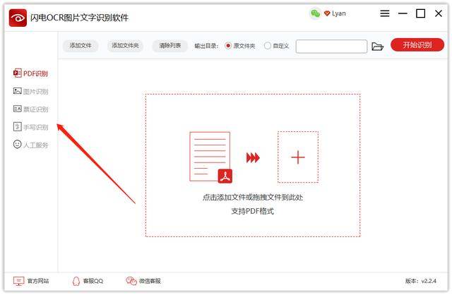 一键识别图片中的文字图片转文字的方法教程
