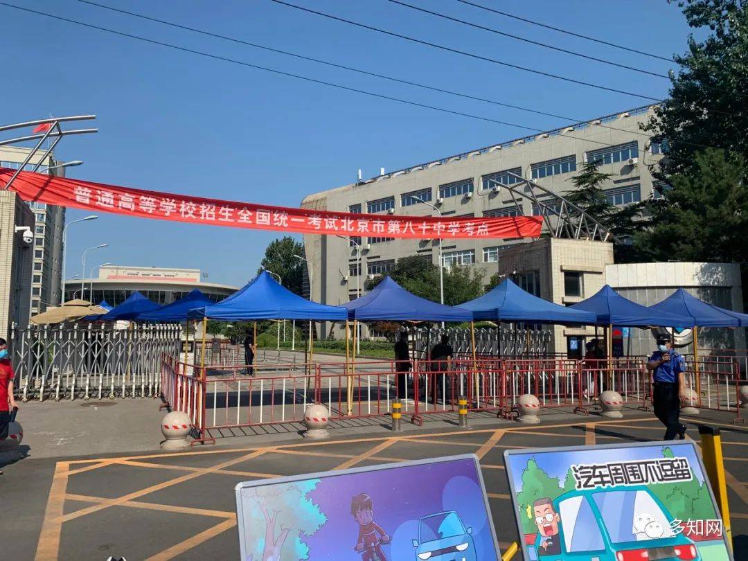 大兴二中|考场外记录：近40年最特殊的高考