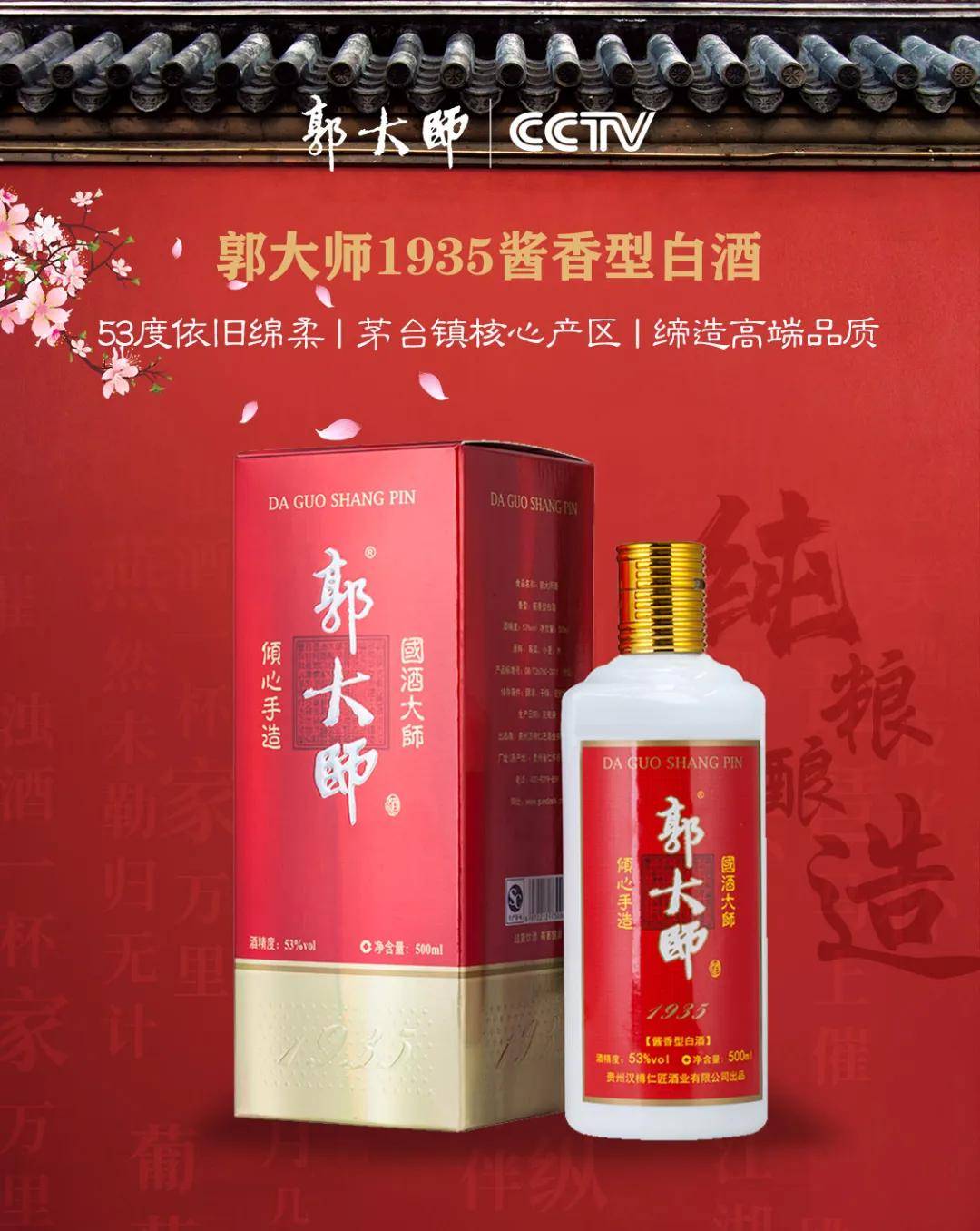 郭大师1935红色经典,正给宴席市场带来大惊喜!