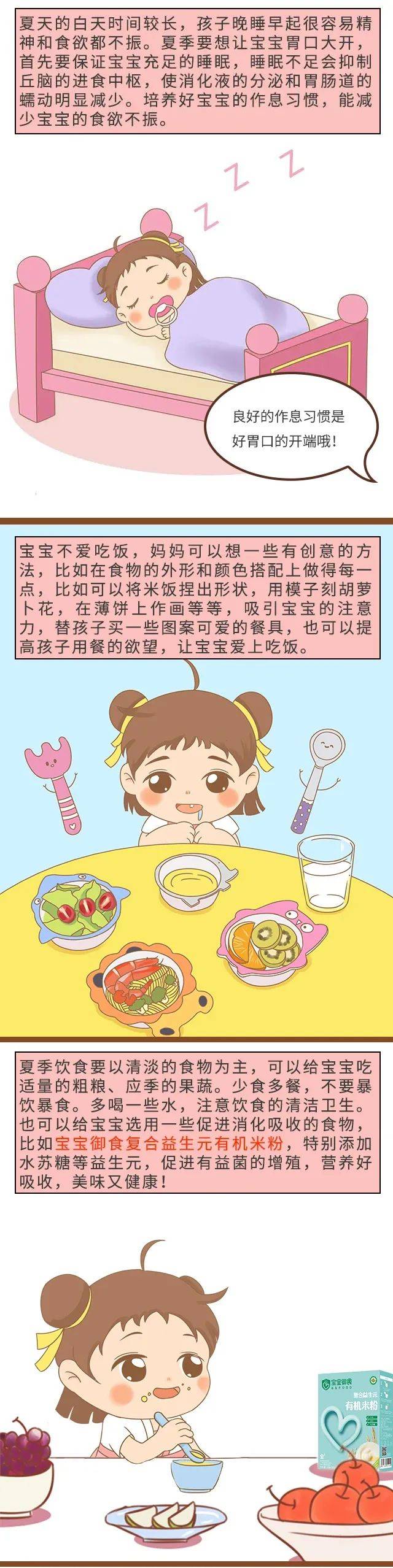 宝宝|漫“画”消化 | 想要宝宝不挑食？辅食就得这样吃！