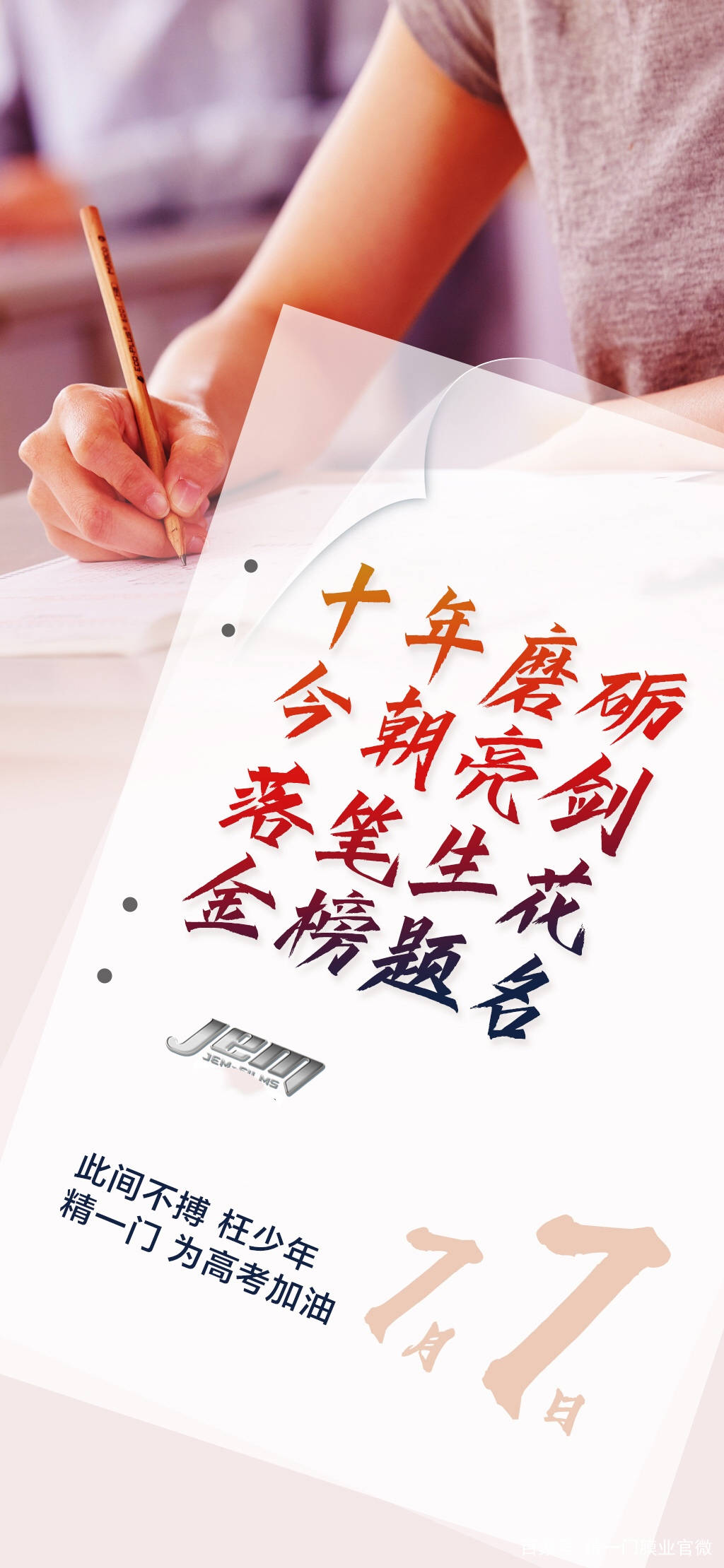 2020高考加油!