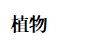 孩子|甲醛是罪魁祸首,家长悲痛:这东西快扔掉!四岁孩子高烧不退