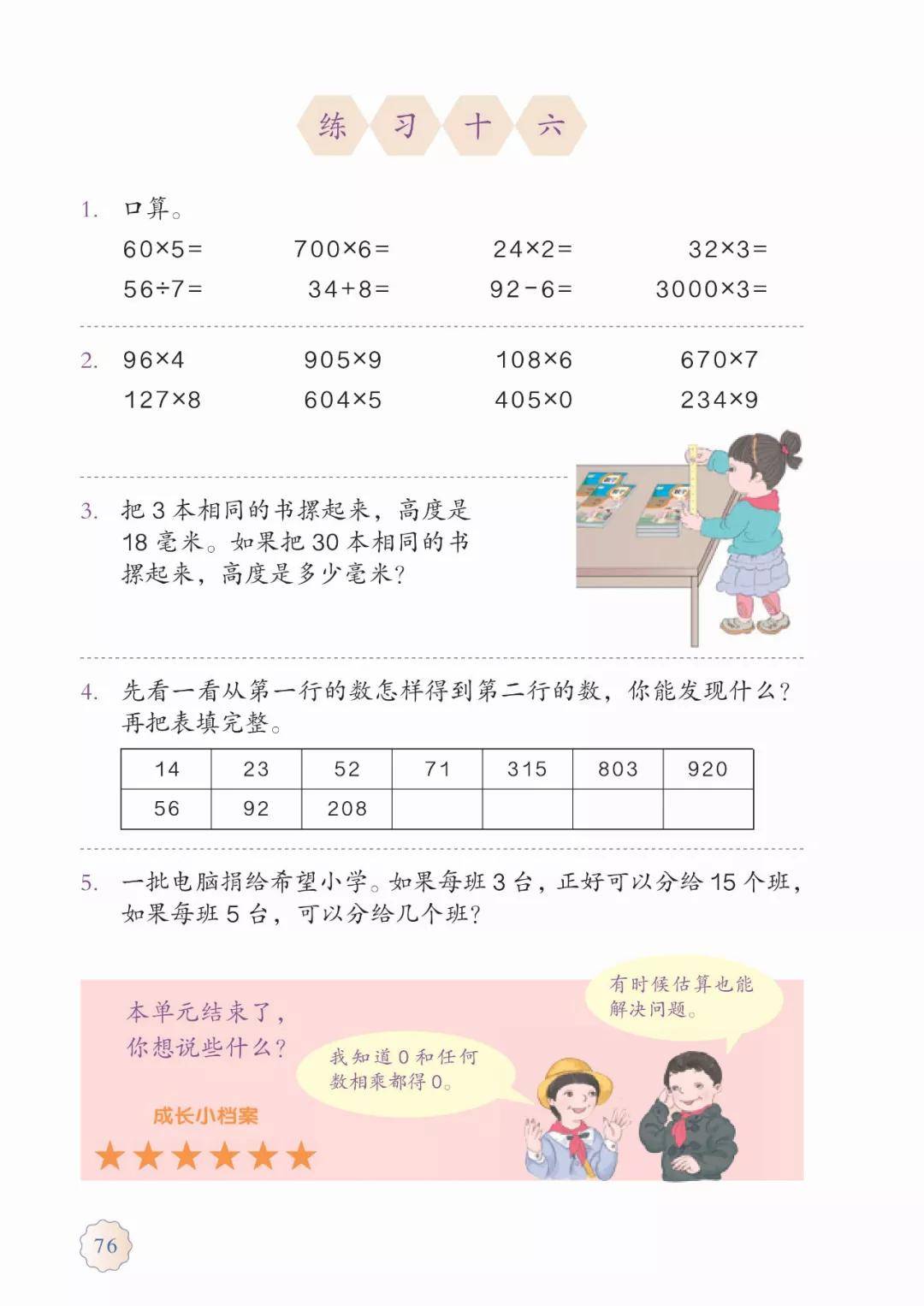 人教版三年级数学上册电子课本最新高清版