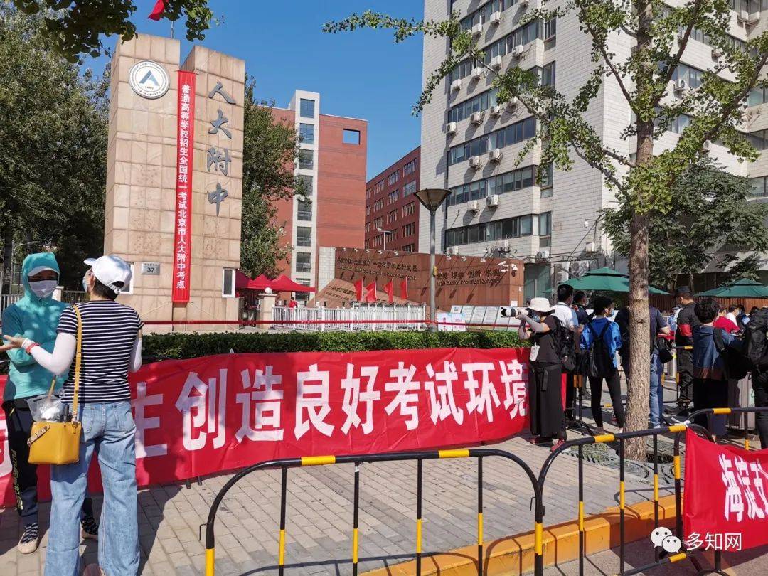 大兴二中|考场外记录：近40年最特殊的高考