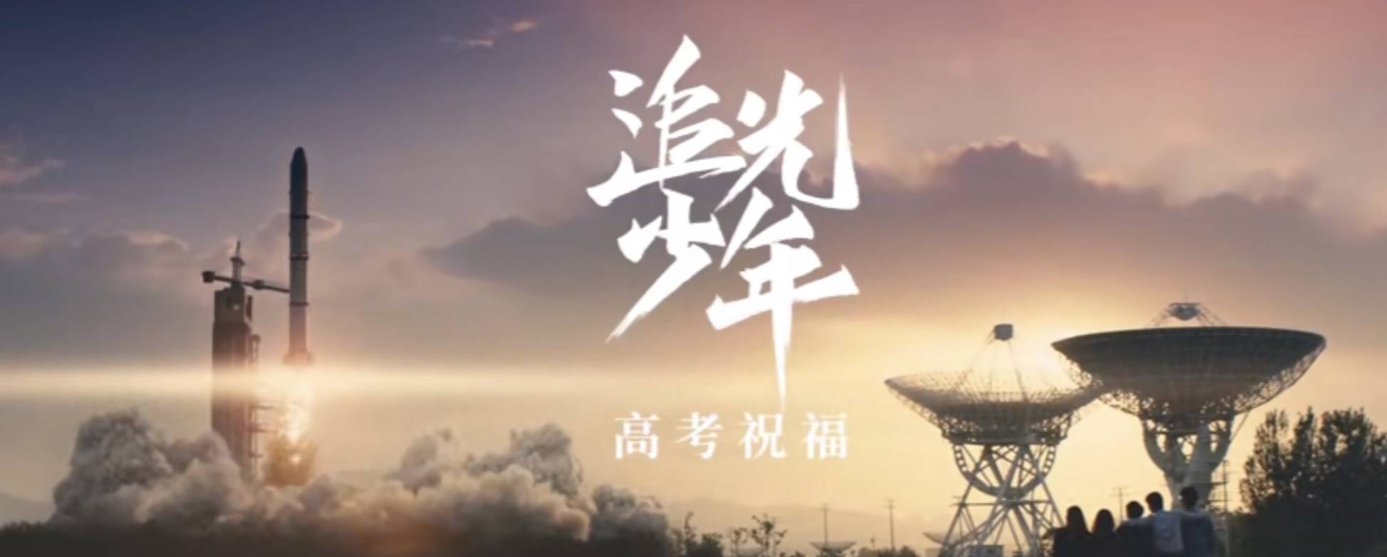 高校|高考首日！各大高校花式应援上线 你pick哪一种