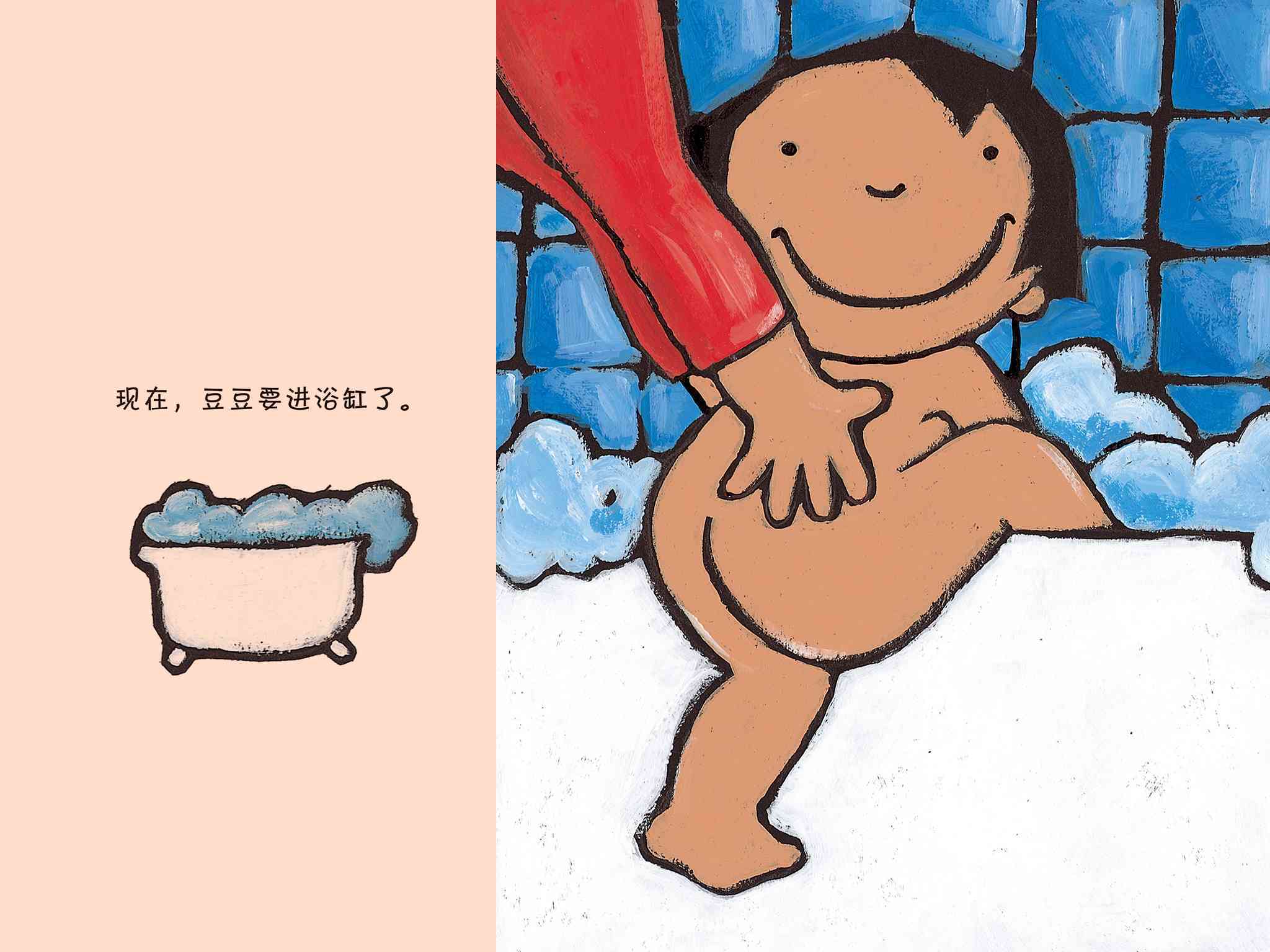 儿童绘本故事推荐《幸福的小豆豆-我爱洗澡》