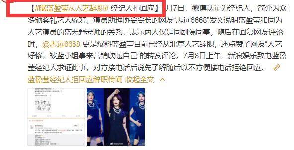 蓝盈莹翻车后被爆从人艺离职，同事讽刺蓝盈莹