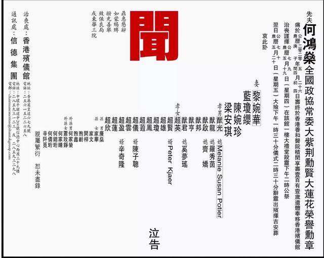 赌王葬礼太豪华！200万造花海，网曝总花费超5