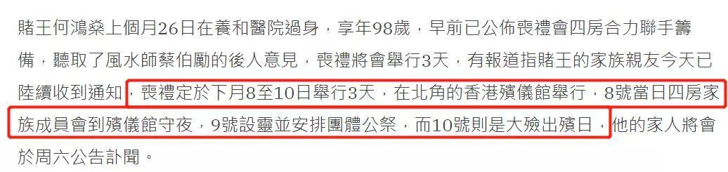 赌王葬礼太豪华！200万造花海，网曝总花费超5