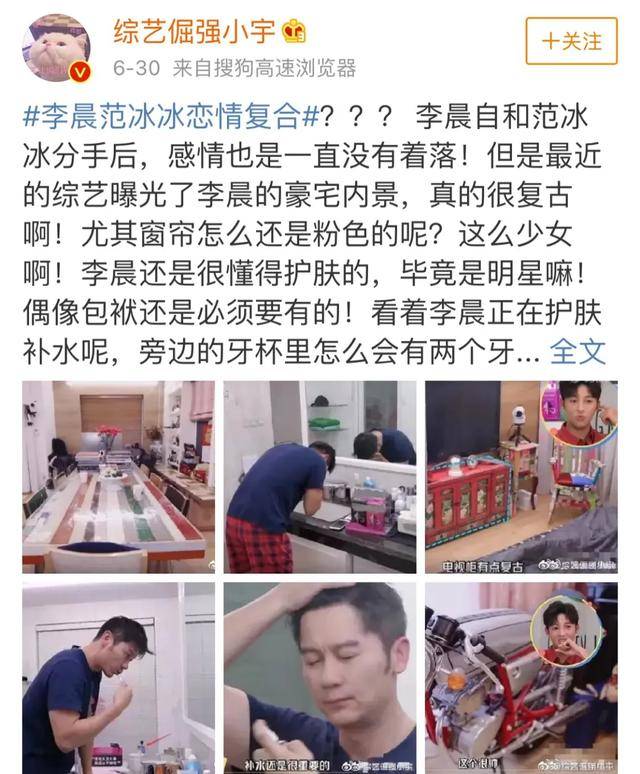 秘密复合了？李晨私人豪宅暗藏女性用品，粉色