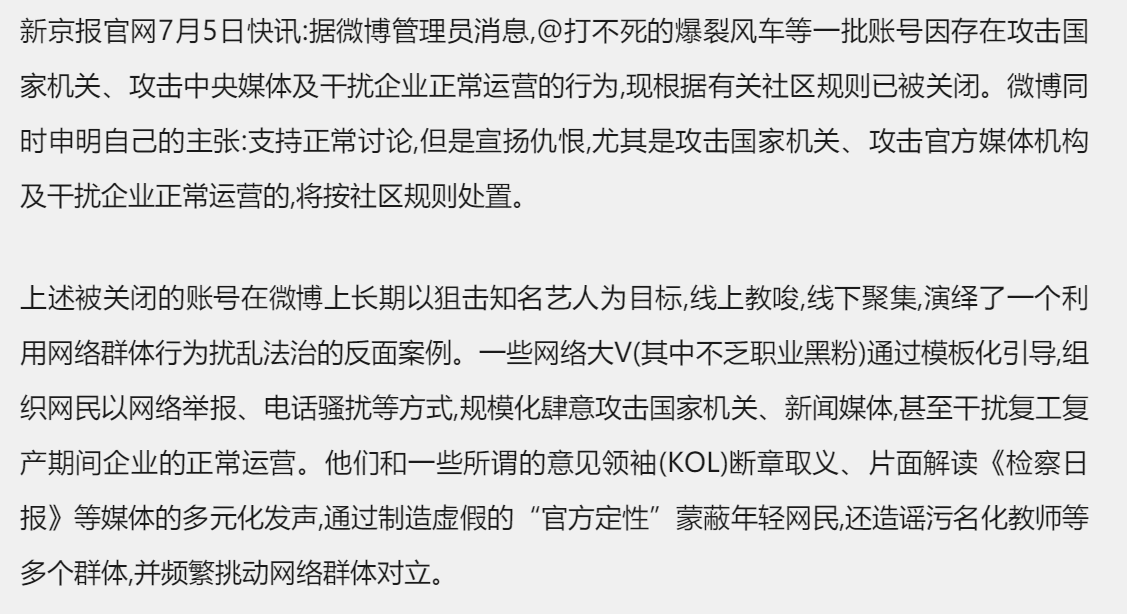 检察日报再度发文批爆裂风车狙击知名艺人