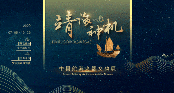火器展|国内首个航海火器展，讲述海上王者的无上荣耀