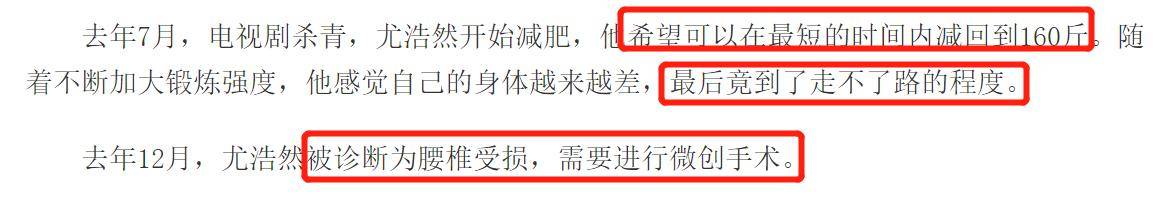 杨紫|原创减肥只吃一根薯条？尤浩然被嘲可怜，身价对比杨紫相差50倍！