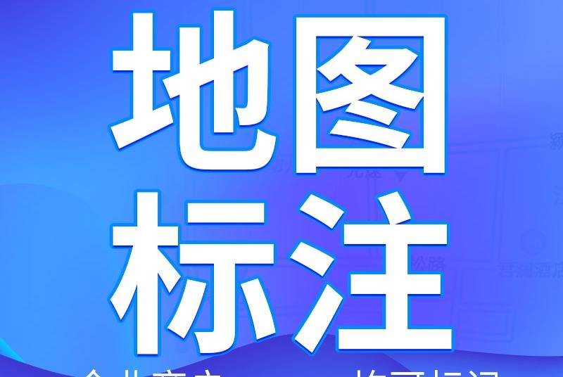 公司店铺没有营业执照可以在百度高德地图标注位置吗_商户地图标注