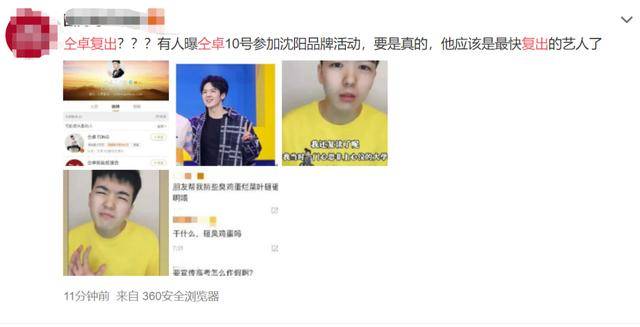 网友|原创仝卓被爆将复出，却沦落到给夜市活动站台？频频作妖糊了太活该