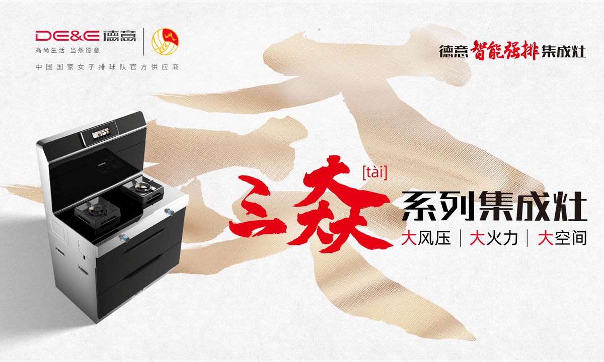 在28年深耕厨电的匠者精神下,德意以900pa大风压,5.