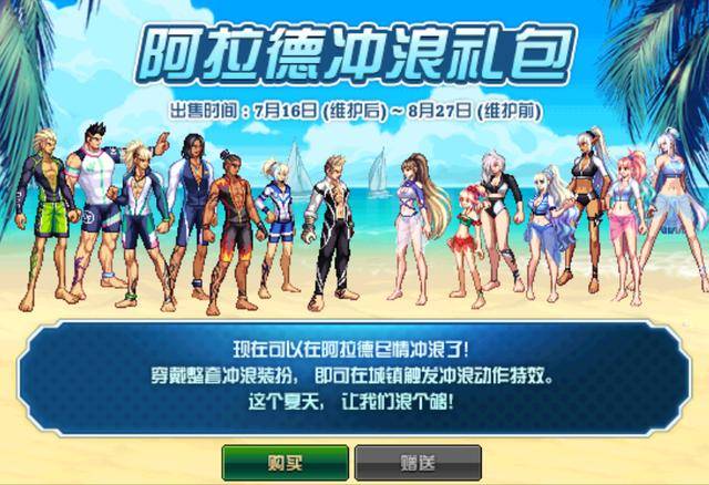 dnf2020冲浪套外观,dnf冲浪套外观 dnf体验服2020夏日礼包更新积分商城和多买多送内容讲解