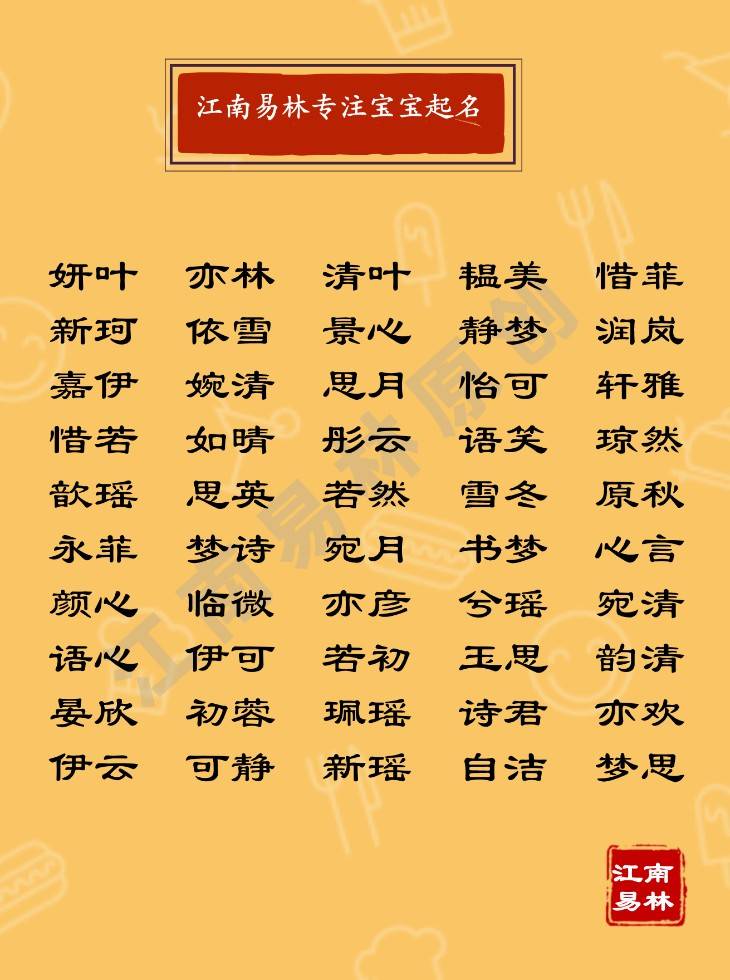 朗朗上口的女孩名字:这些令人心动的女孩名字,个个文艺清新