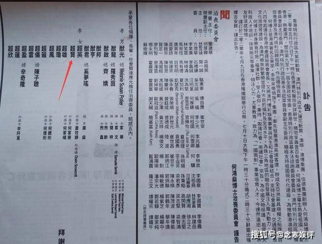 赌王何鸿燊病逝之后，何超贤多次缺席家祭，丈