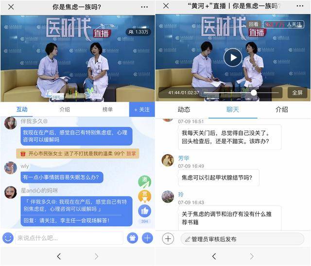 医时代直播｜你是焦虑一族吗？