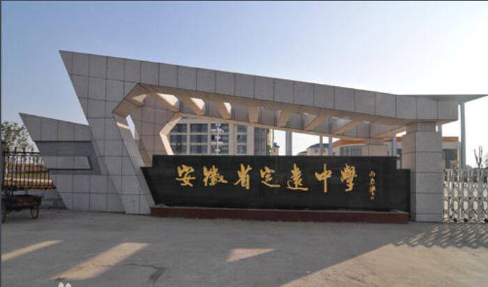 定远一中为什么那么强〖〗