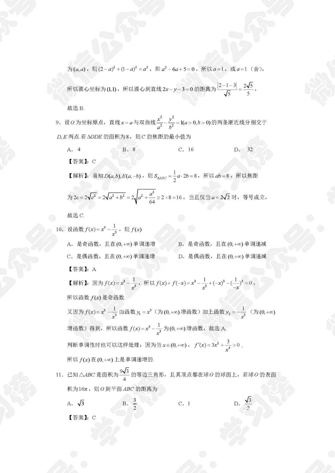 语文|2020年高考语文数学试卷（全国卷）来了（含详细答案解析）