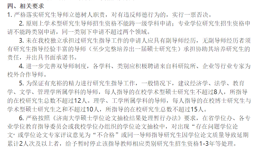 招生|近200名导师被暂停招生！多校出台新规加强导师管理