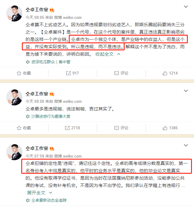 郑云龙|原创仝卓工作室两天连更三十八条动态,所发声明先盖章后打印被群嘲