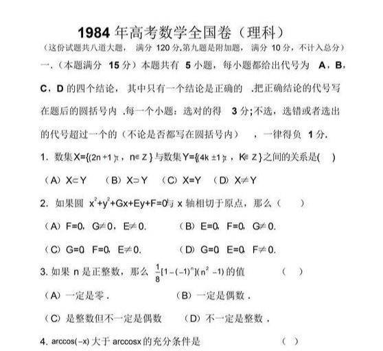 就是在这一年,全国高考数学命题组提出了高考要 出活题,考基础,靠