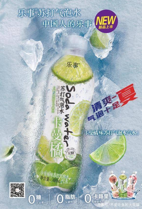 乐事苏打气泡水-中国人的乐事-乐巢食品 在夏日燥热的午后,打开一瓶