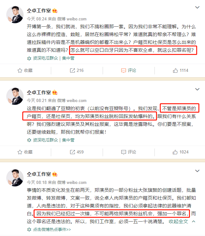 郑云龙|原创仝卓工作室两天连更三十八条动态，所发声明先盖章后打印被群嘲
