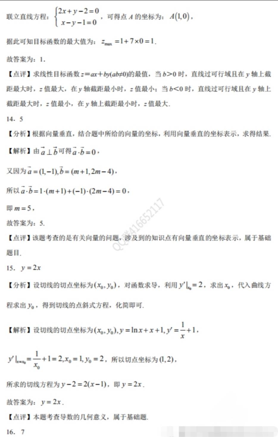 2020高考数学全国1卷文理试题与参考答案