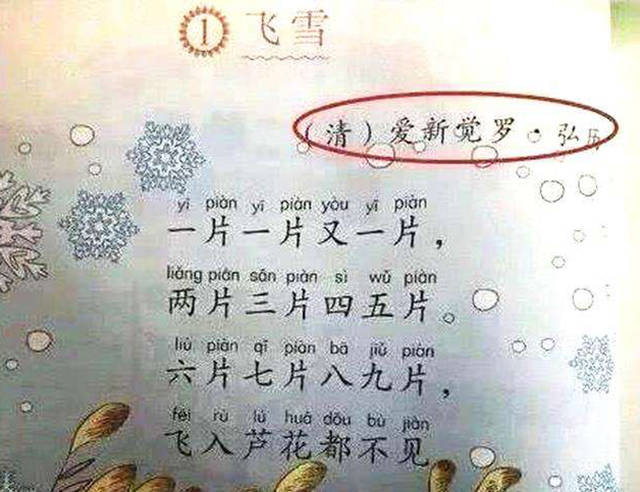 录入小学课本中的乾隆古诗《飞雪》