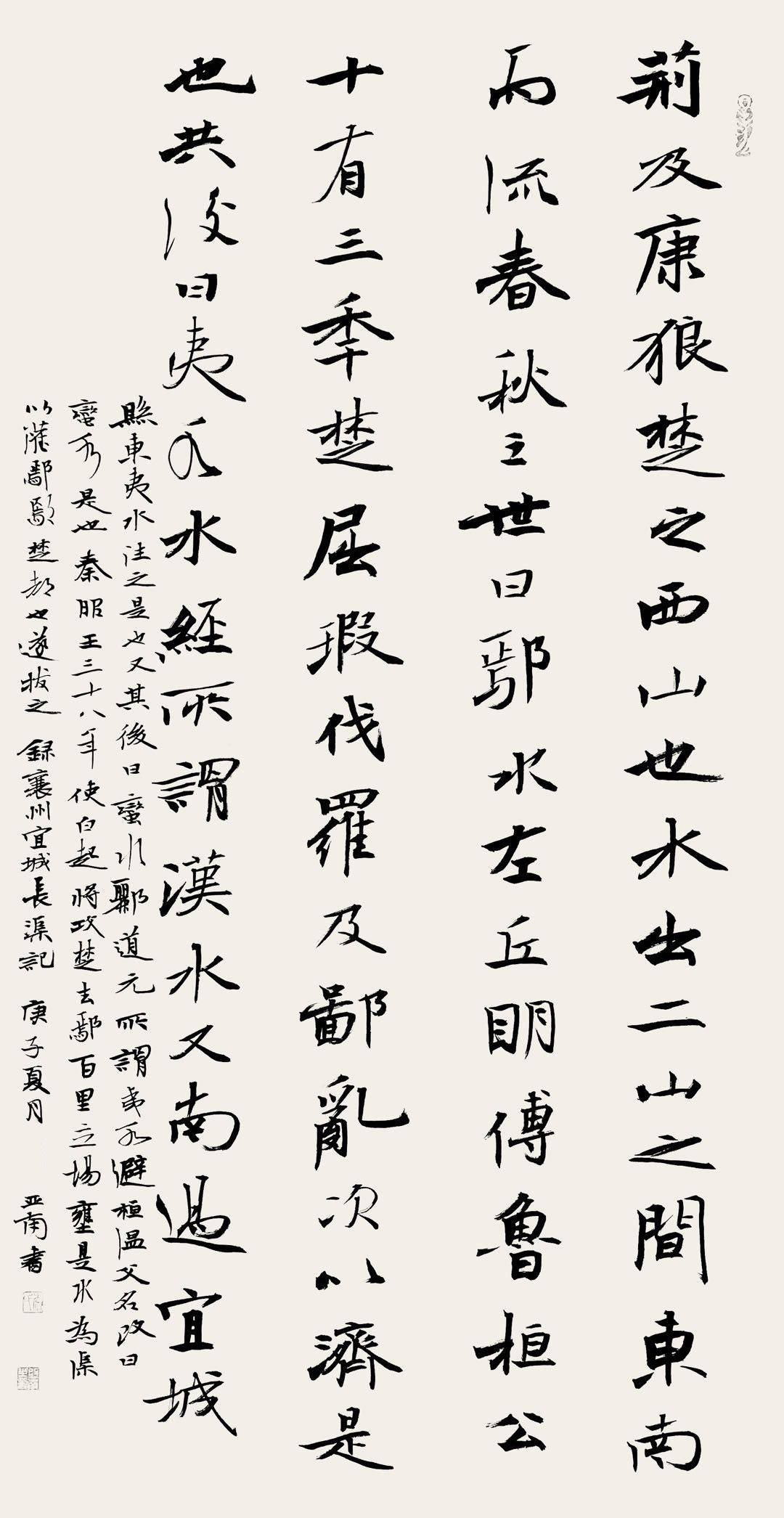 书法家李亚南作品欣赏
