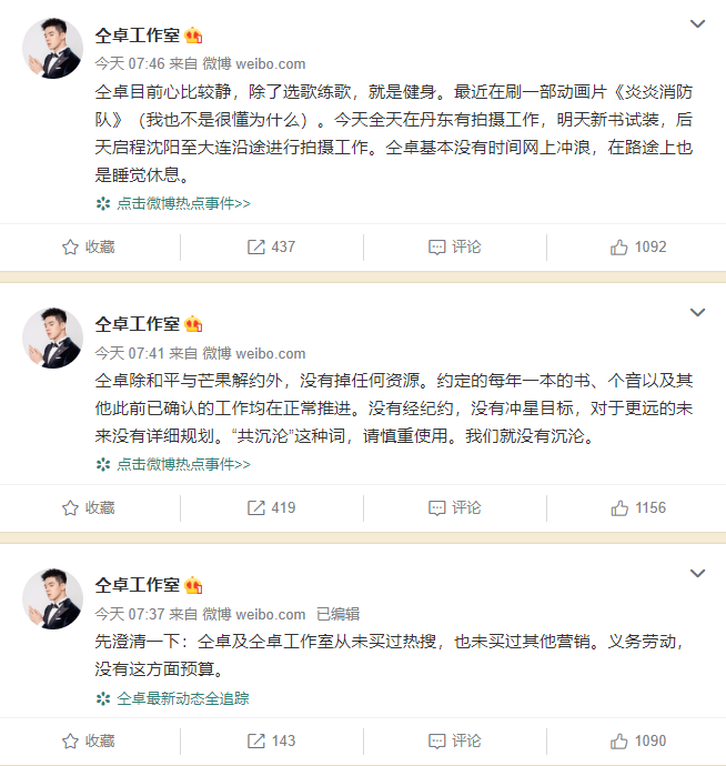郑云龙|原创仝卓工作室两天连更三十八条动态,所发声明先盖章后打印被群嘲